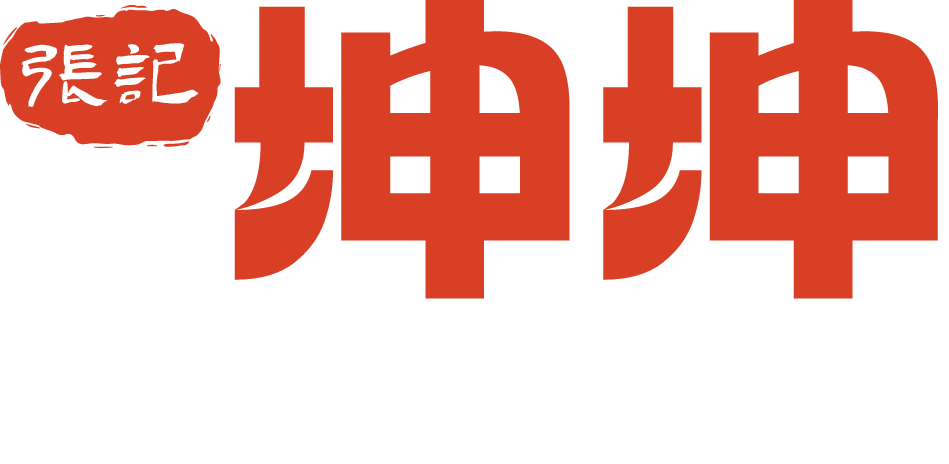 火锅底料有哪些种类？-品牌活动-四川张记坤坤餐饮管理有限公司-四川张记坤坤餐饮管理有限公司